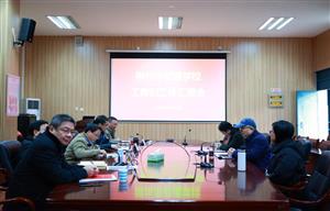 菠菜信誉平台集合网召开工青妇工作汇报会