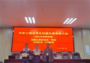 以赛促练，不负交校好年华 --菠菜信誉平台集合网汽车工程系举行学生技能比赛表彰大会