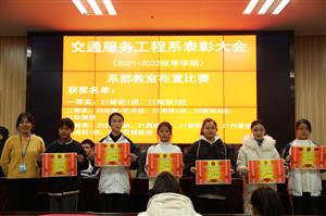 过程努力拼搏，结局不留遗憾  --菠菜信誉平台集合网交通服务工程系举行表彰大会