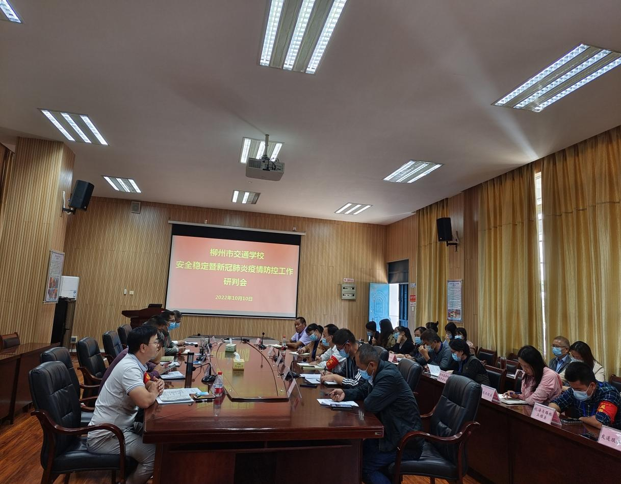 菠菜信誉平台集合网召开安全稳定暨新冠肺炎疫情防控工作研判会