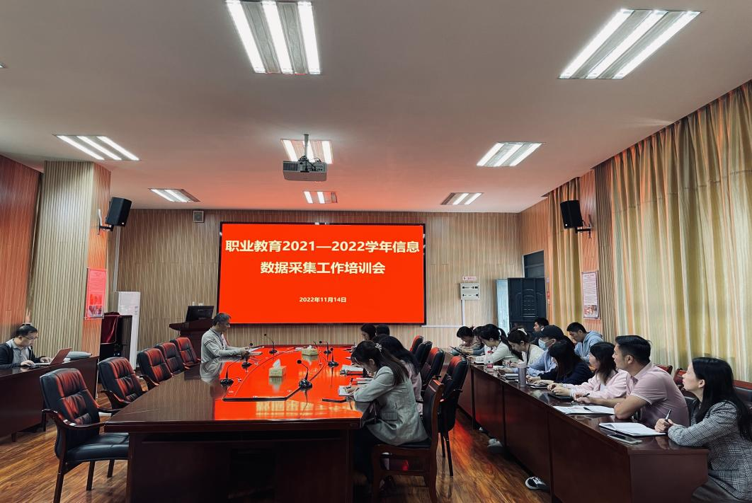 菠菜信誉平台集合网召开2021—2022学年 信息数据采集工作培训会