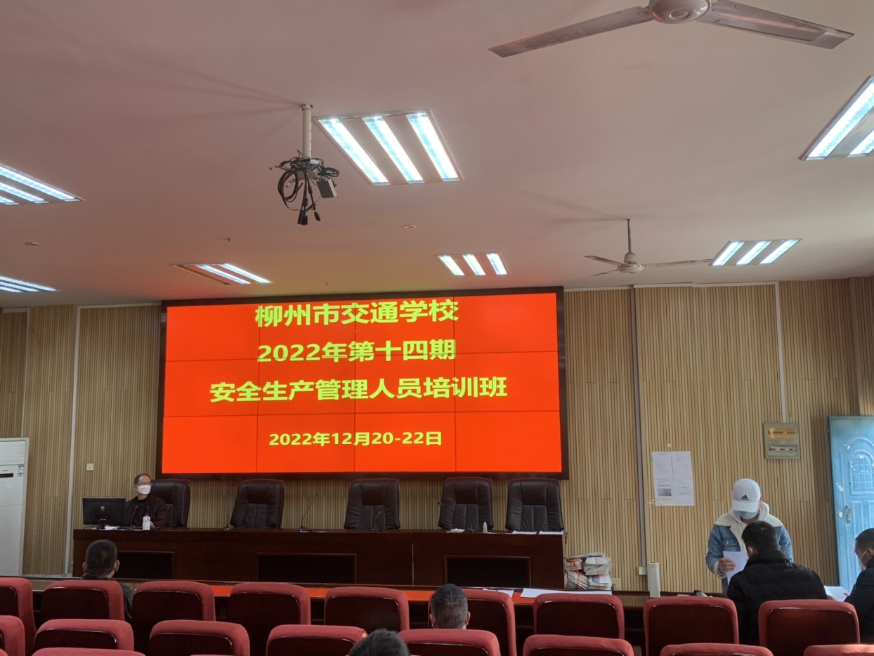 菠菜信誉平台集合网第十四期安全生产主要负责人 和安全管理人员培训开班