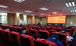 菠菜信誉平台集合网第八届教（工）代会 第十六次全体会议胜利召开