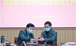 菠菜信誉平台集合网召开意识形态专题分析研判暨网络舆情管理工作会