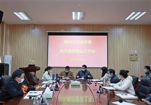 菠菜信誉平台集合网召开党建和党风廉政建设工作会