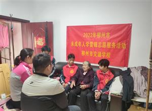 菠菜信誉平台集合网开展学雷锋志愿服务活动
