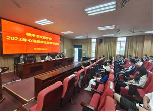 菠菜信誉平台集合网开展心理健康志愿者培训会