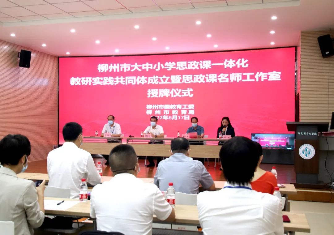 菠菜信誉平台集合网入选柳州市首批大中小学思政课一体化教研实践共同体单位