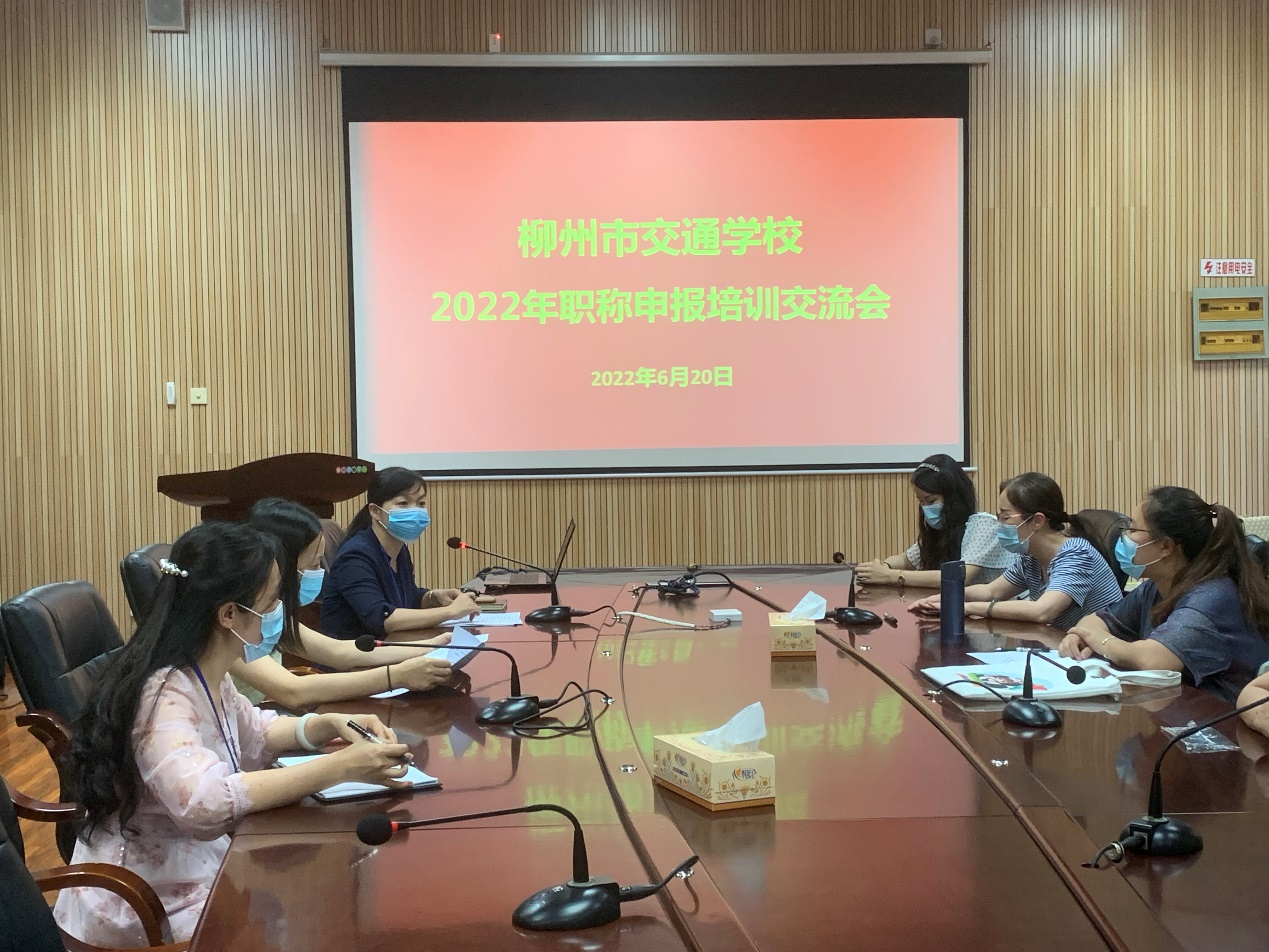 菠菜信誉平台集合网召开职称培训交流会