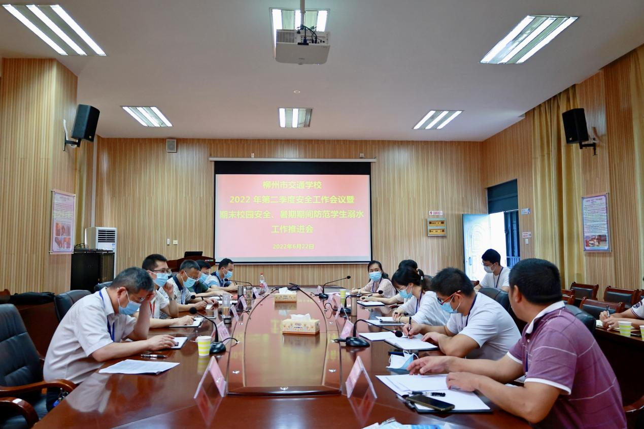 菠菜信誉平台集合网召开第二季度校园安全工作会议