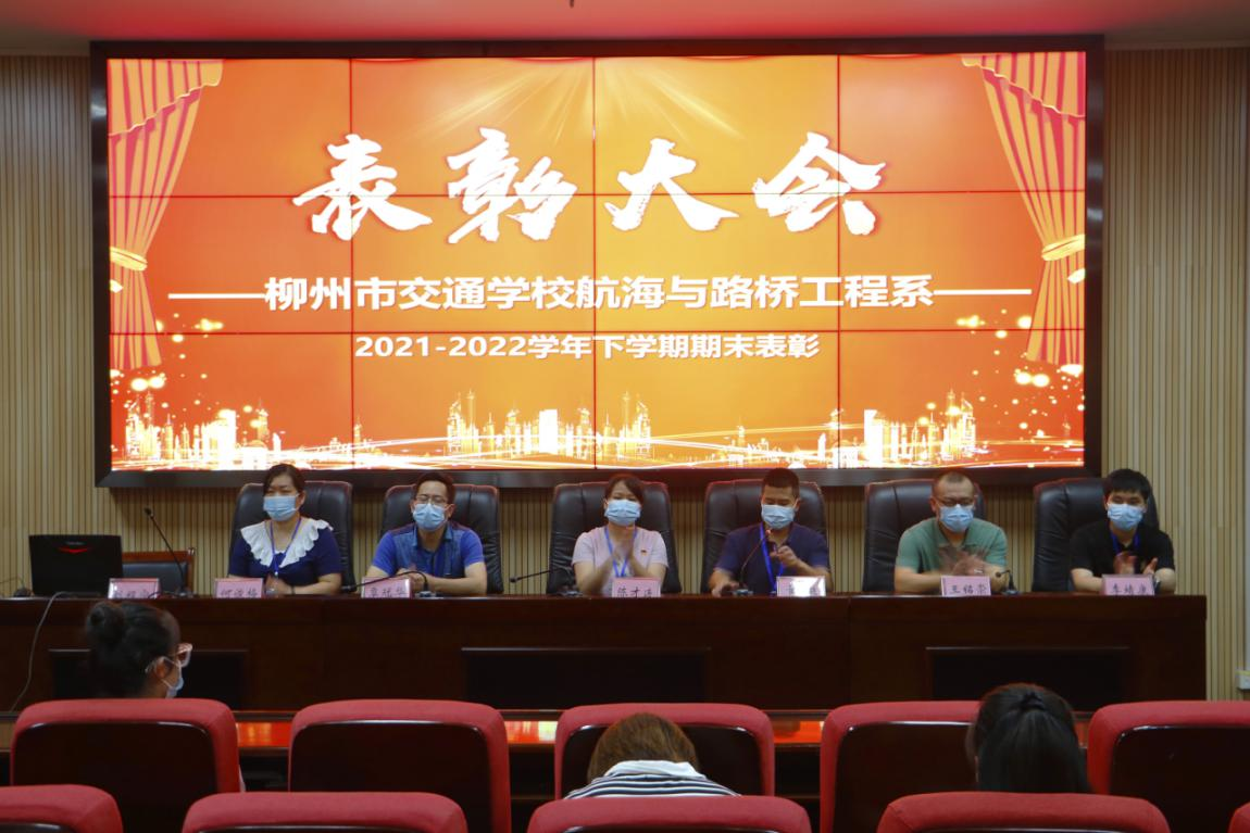 菠菜信誉平台集合网航海与路桥工程系召开期末表彰大会