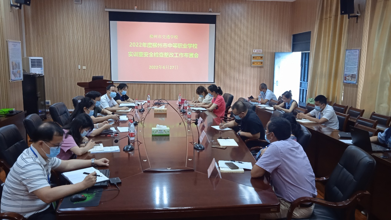 菠菜信誉平台集合网召开2022年度柳州市中等职业学校实训室安全检查整改工作布置会