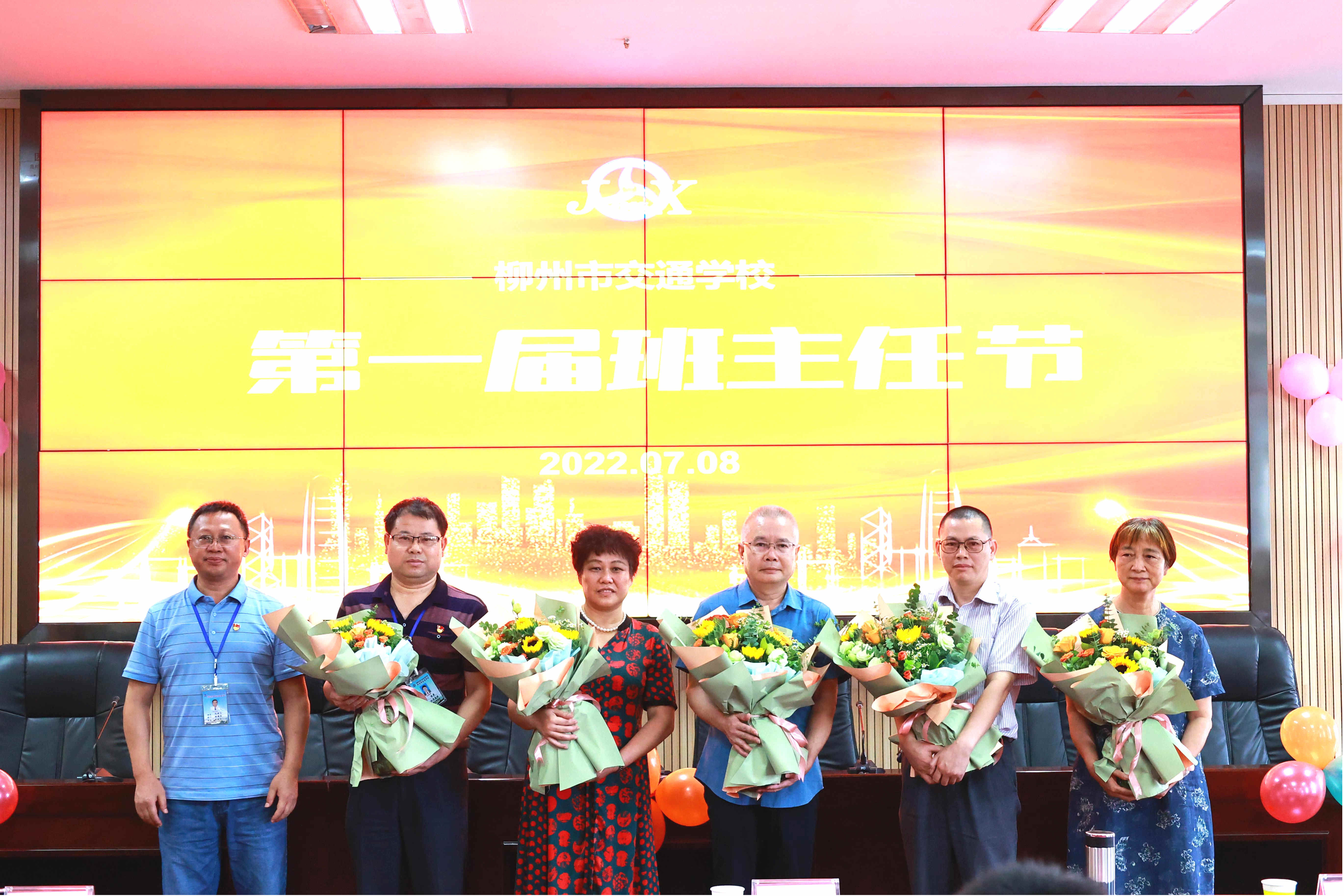 菠菜信誉平台集合网开展第一届班主任节活动