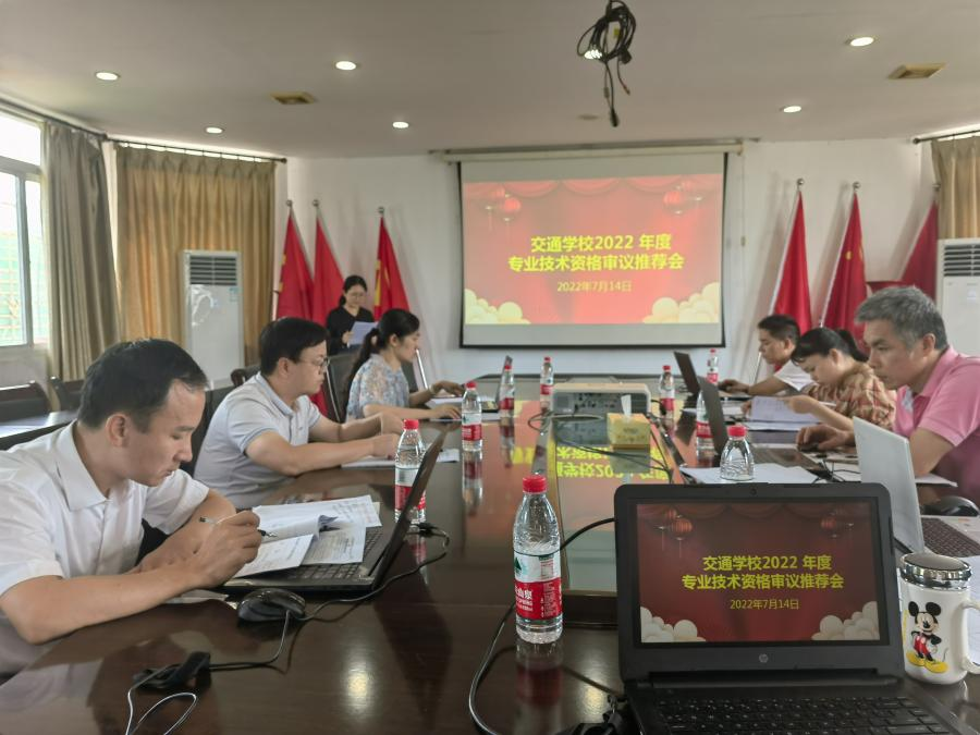 菠菜信誉平台集合网召开2022年度专业技术资格审议推荐会