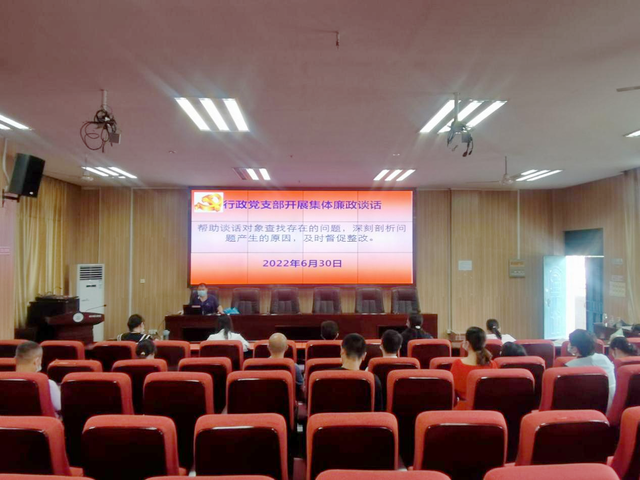 【清廉学校】切实开展廉政谈话 守好廉洁自律防线 --菠菜信誉平台集合网行政党支部开展了廉政集体谈话