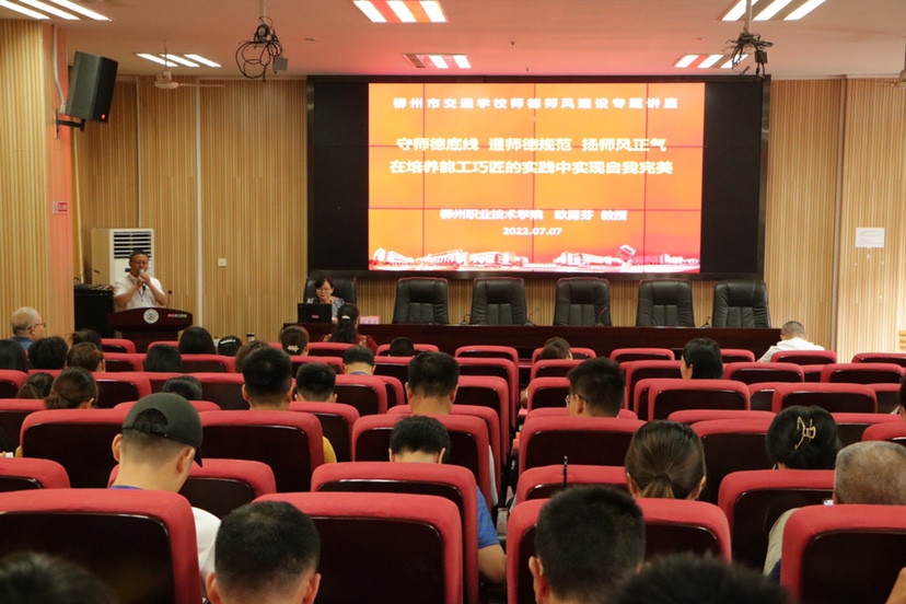 德技并举铸师魂，志善相彰正师风 ——菠菜信誉平台集合网开展师德师风专题培训