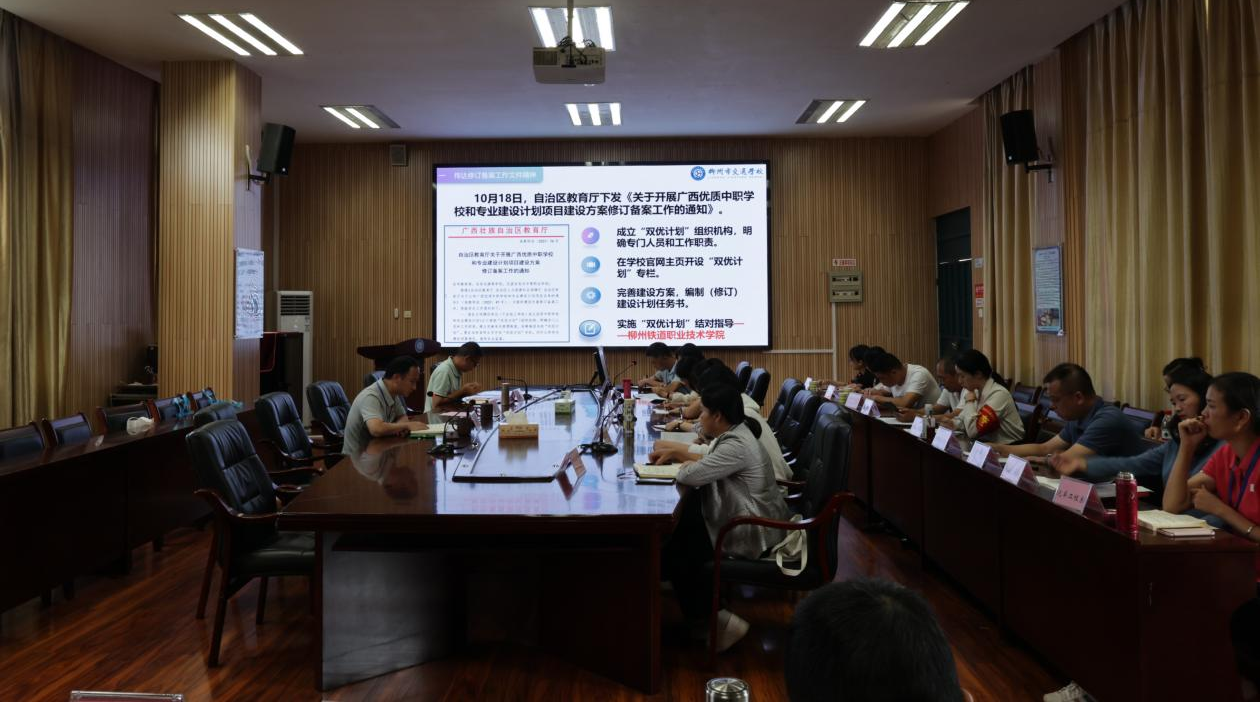 凝心聚力，全力冲刺，全面做好修订备案工作 ——菠菜信誉平台集合网召开“双优计划”建设推进会