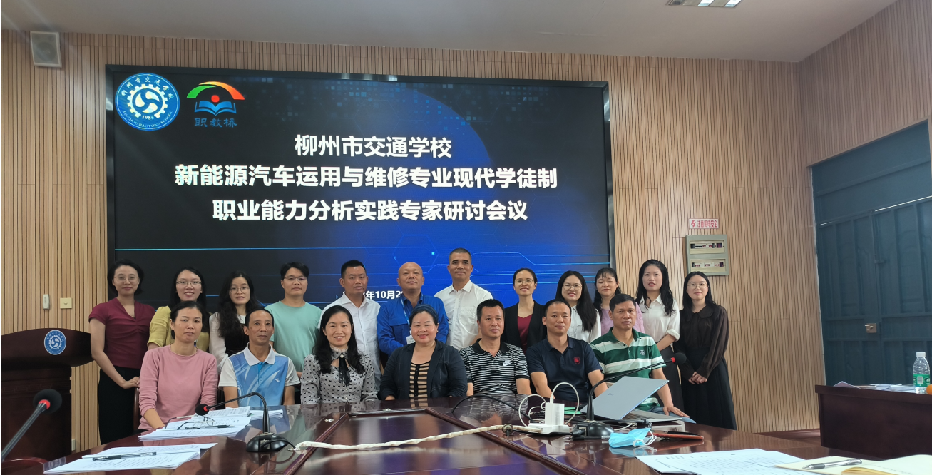 菠菜信誉平台集合网召开“新能源汽车运用与维修专业现代学徒制职业能力分析实践专家研讨会议”