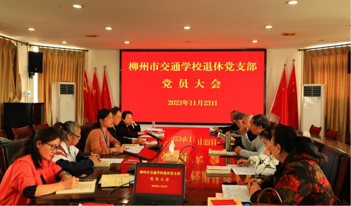 菠菜信誉平台集合网退休党支部召开换届选举大会