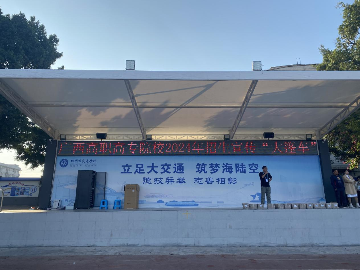 2024年自治区高职高专院校招生宣传“大篷车”开进菠菜信誉平台集合网