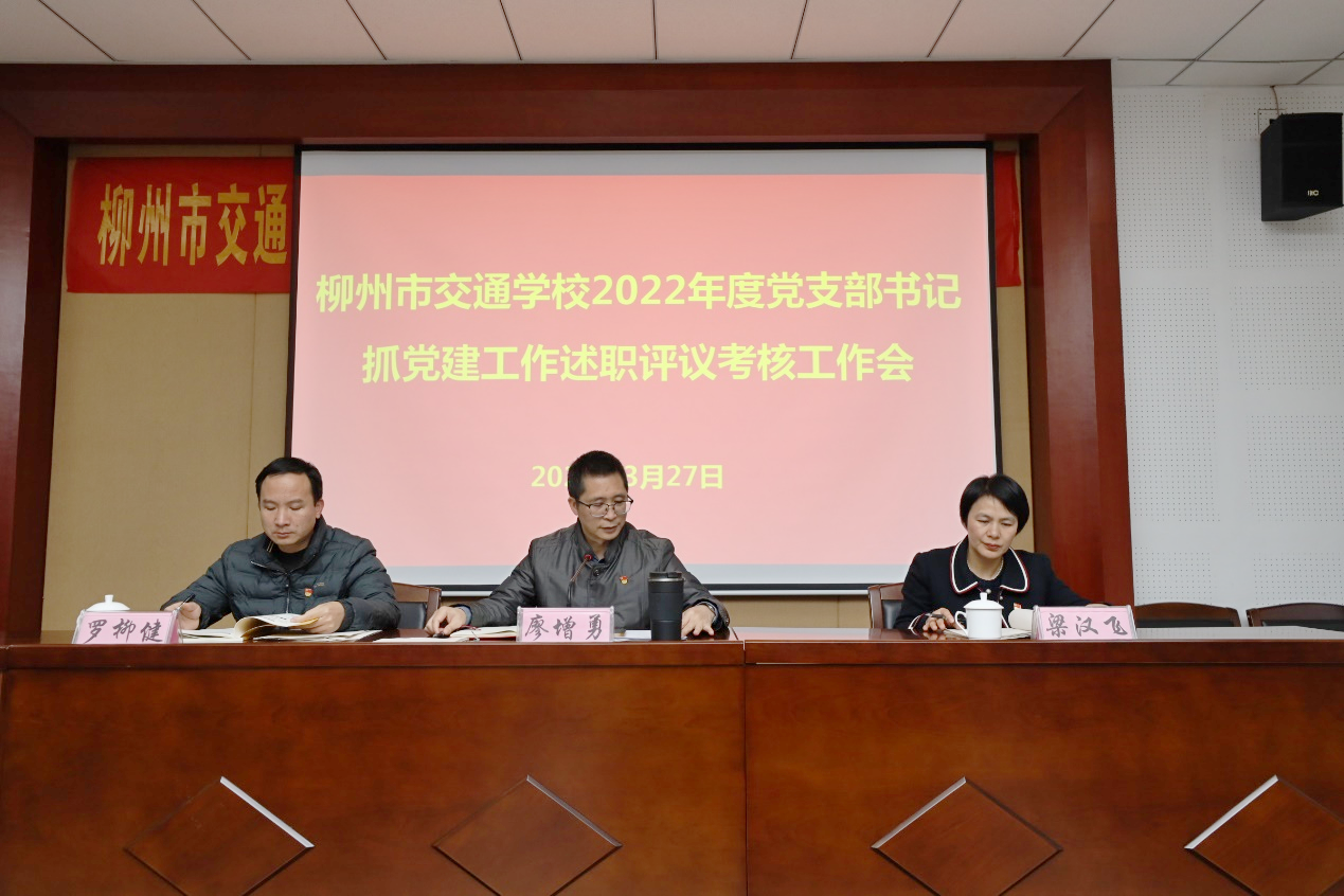 菠菜信誉平台集合网召开2022年度党支部书记抓党建工作述职评议考核工作会
