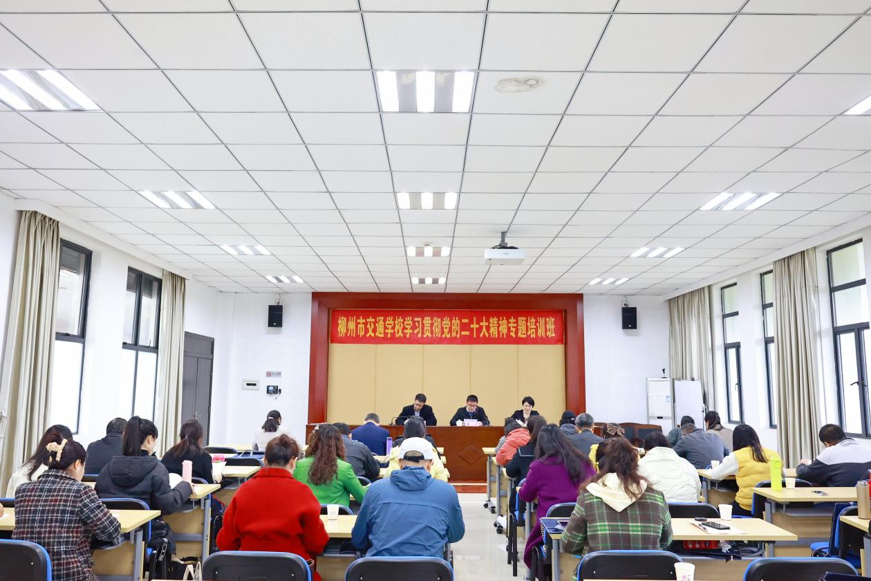 学深悟透新精神，奋楫笃行踏新程 --菠菜信誉平台集合网开展学习贯彻党的二十大精神专题培训