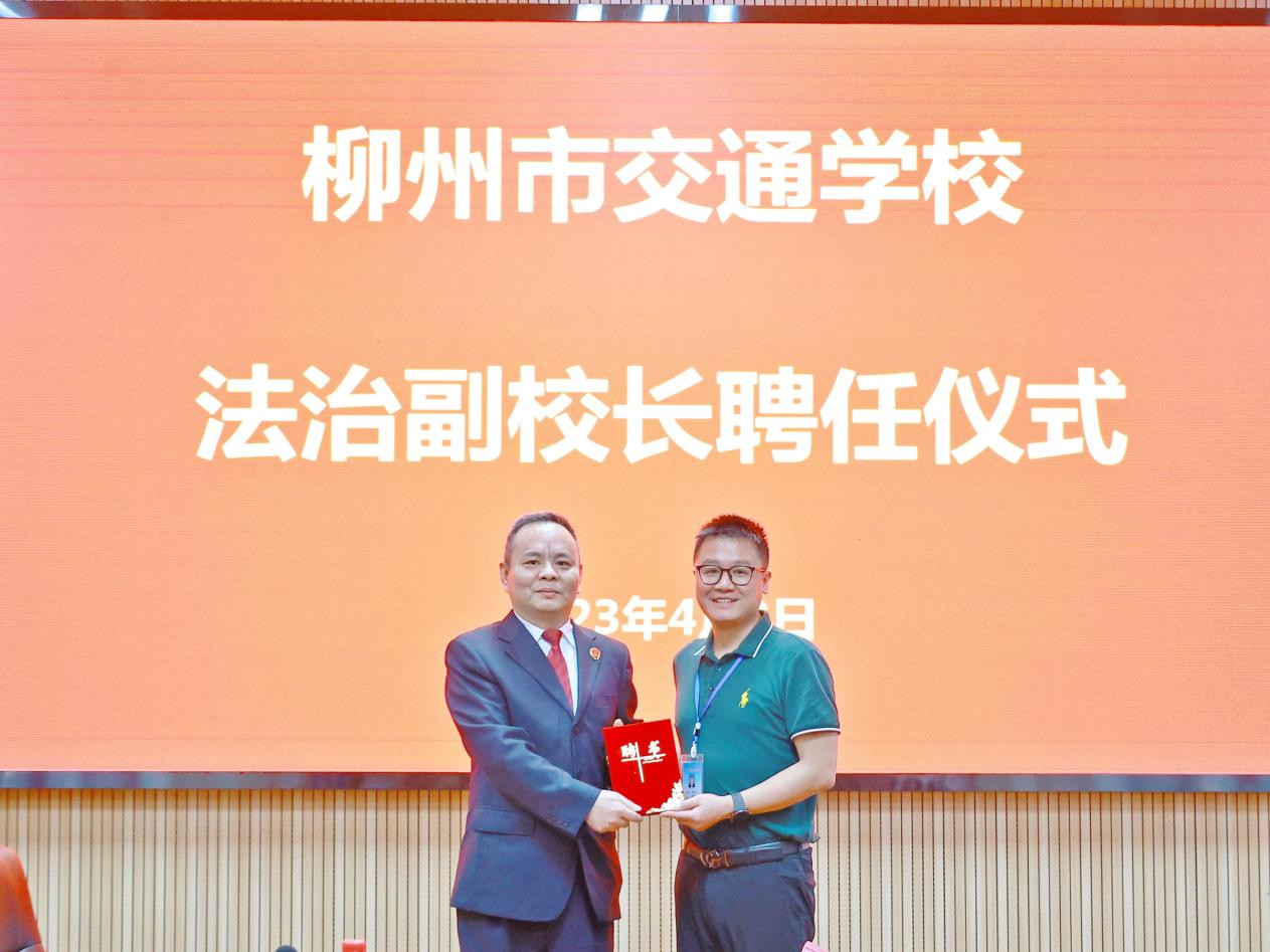菠菜信誉平台集合网举行法治副校长聘任仪式
