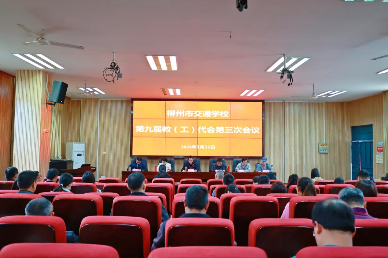 菠菜信誉平台集合网第九届教（工）代会第三次会议胜利召开
