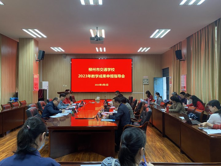 菠菜信誉平台集合网 召开2023年教学成果申报指导会