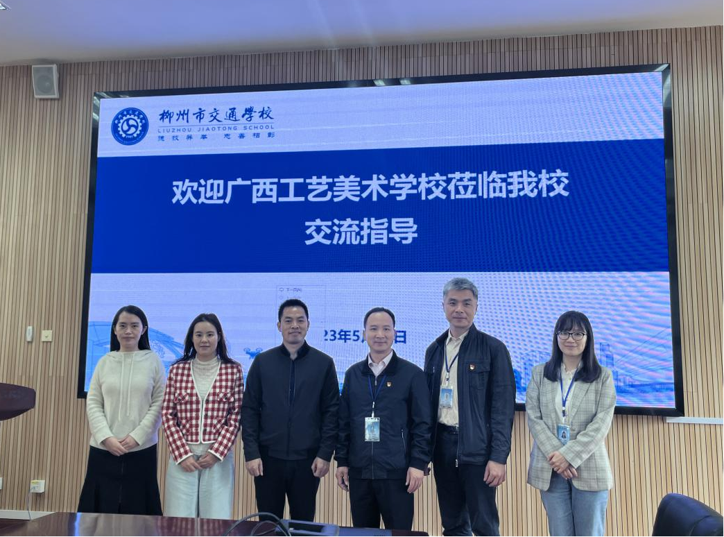 交流增经验，诊改促发展 —— 广西工艺美术学校到菠菜信誉平台集合网交流学习