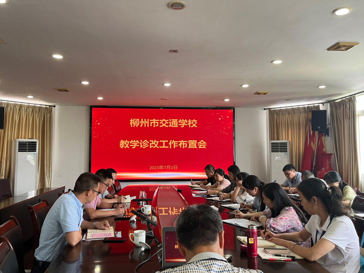 菠菜信誉平台集合网召开教学诊改工作布置会