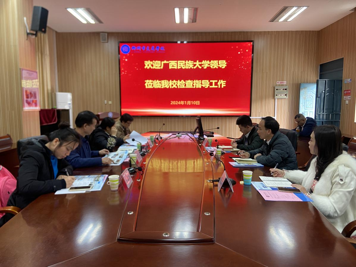高质量发展培训合作系列篇| 携手共进 共创未来 ——广西民族大学领导莅临我校检查指导工作