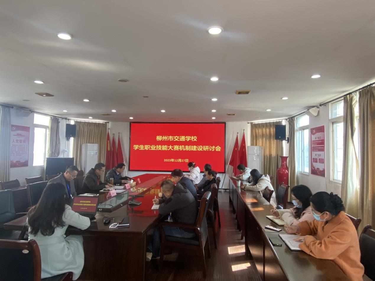 菠菜信誉平台集合网召开学生职业技能大赛 机制建设研讨会