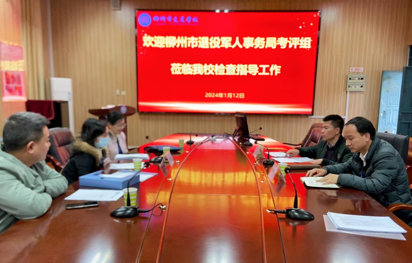  高质量发展培训合作系列篇 构建新篇章 共绘新蓝图 ——柳州市退役军人事务局考评组莅临我校检查指导工作