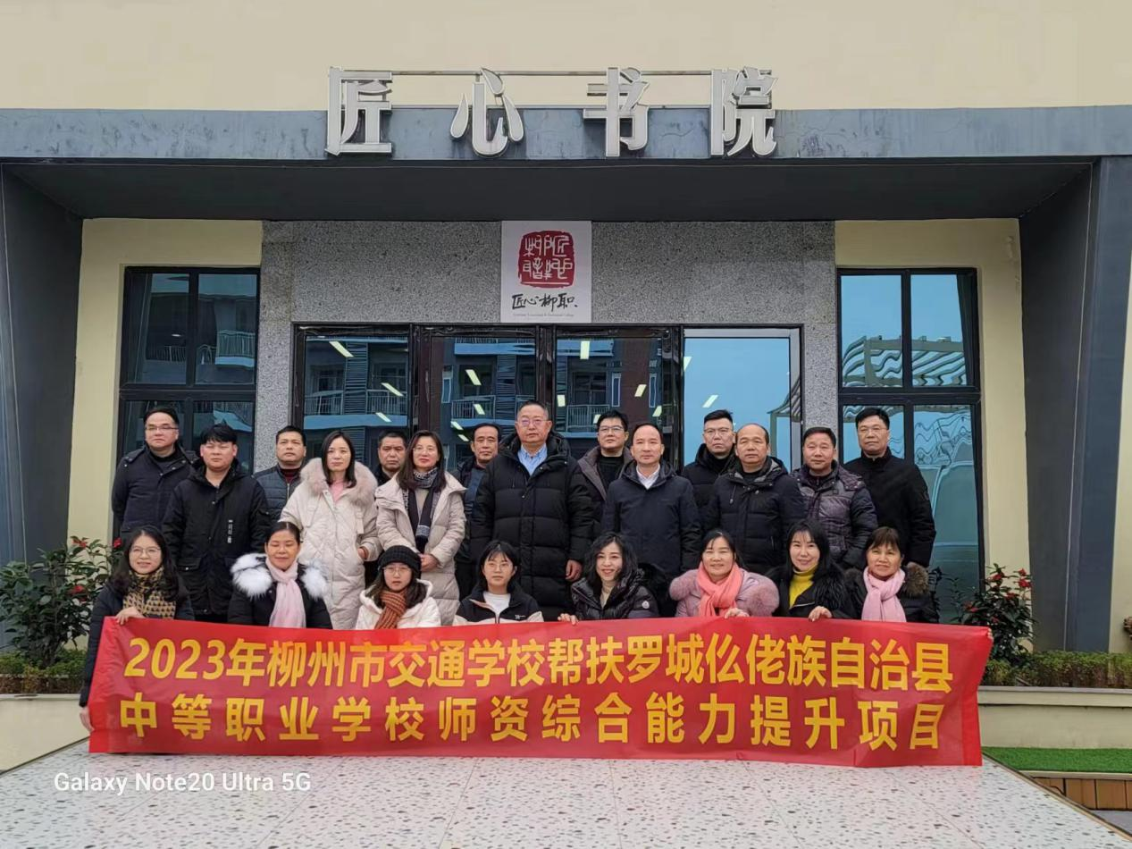 倾力帮扶  携手共进 ——菠菜信誉平台集合网开展罗城仫佬族自治县中等专业学校师资帮扶综合能力提升培训班