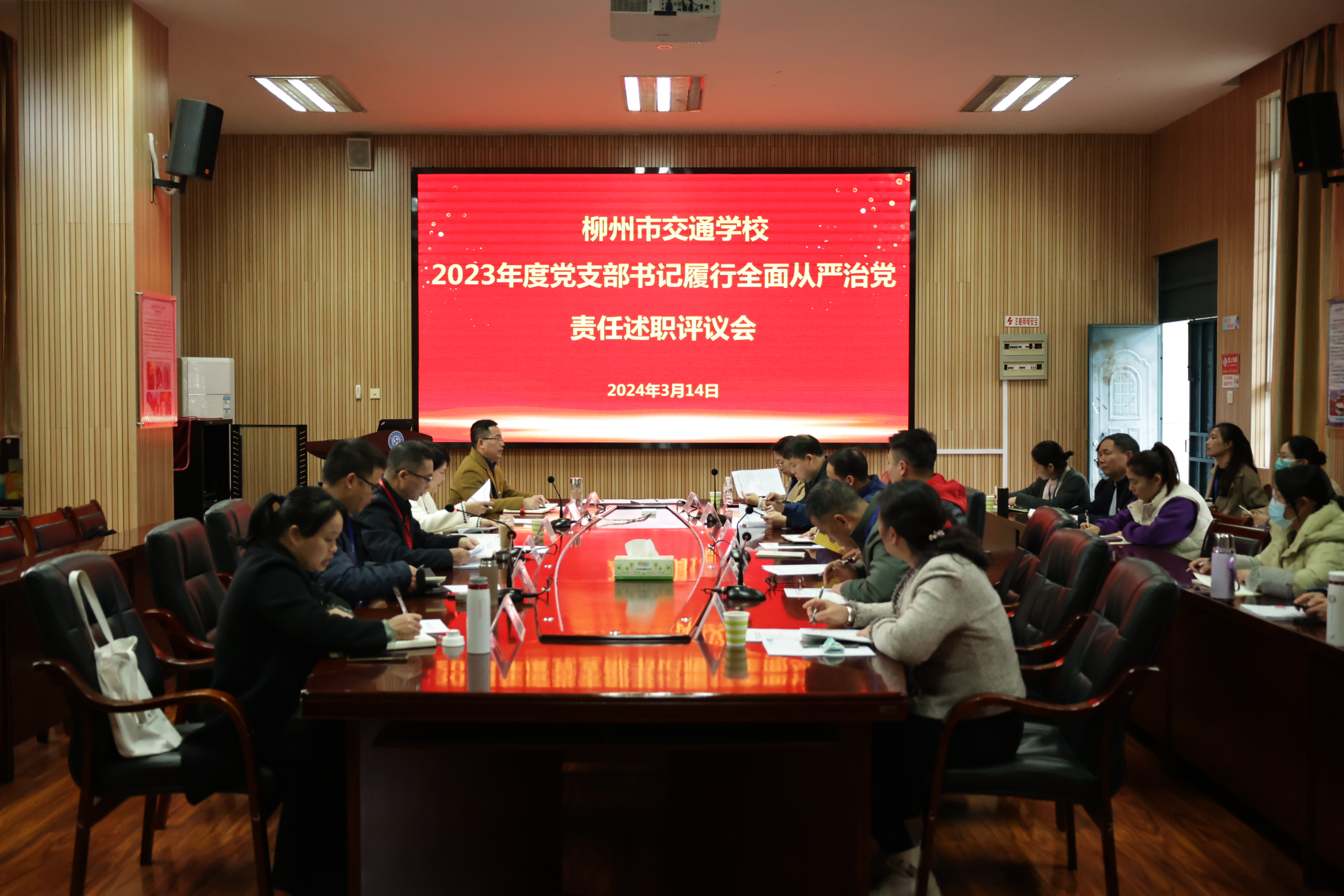 菠菜信誉平台集合网召开2023年度党支部书记 履行全面从严治党责任述职评议会