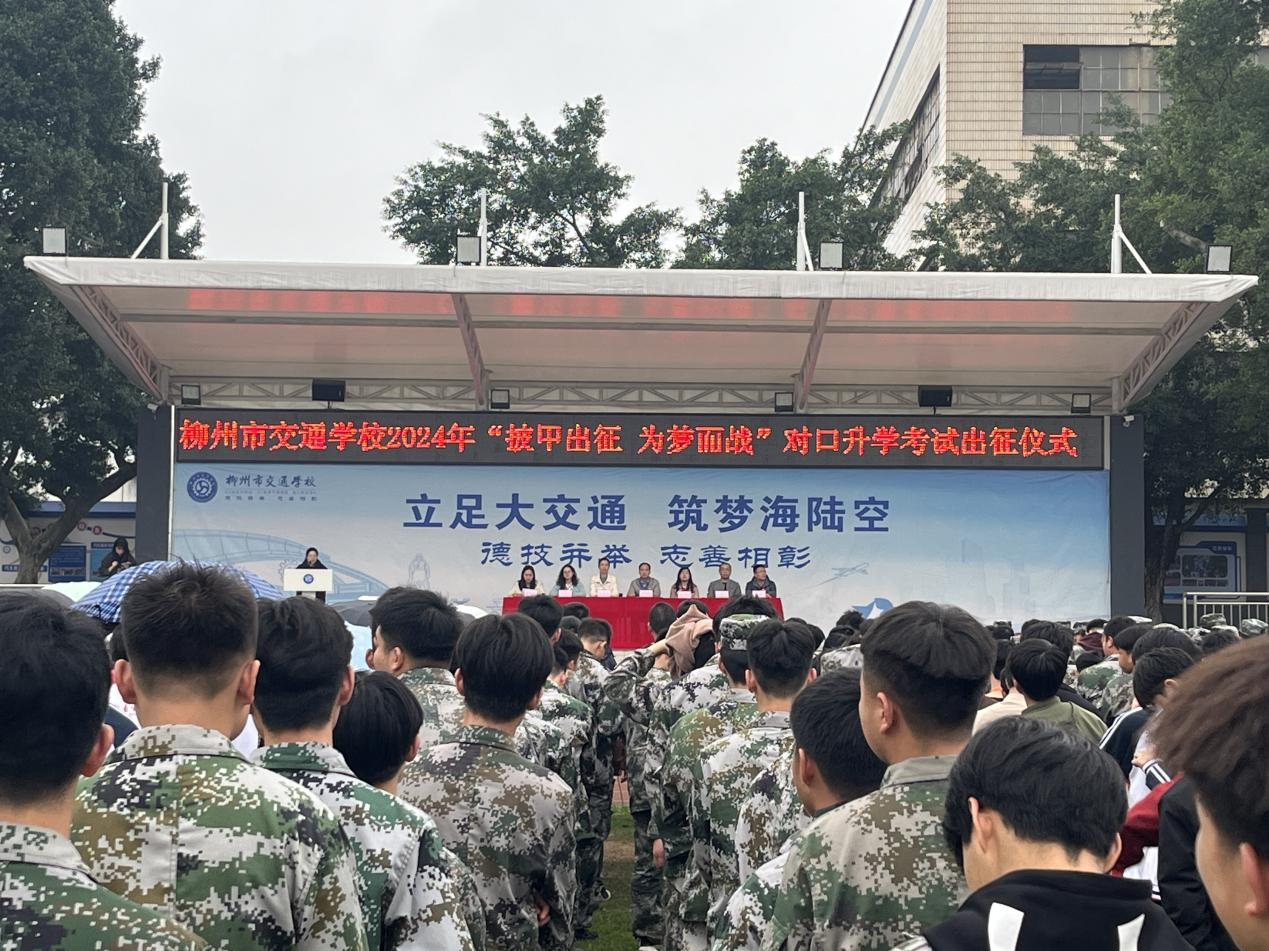 自强不息怀壮志，厚德载物携梦行——菠菜信誉平台集合网2024年“披甲出征 为梦而战”对口升学考试出征仪式