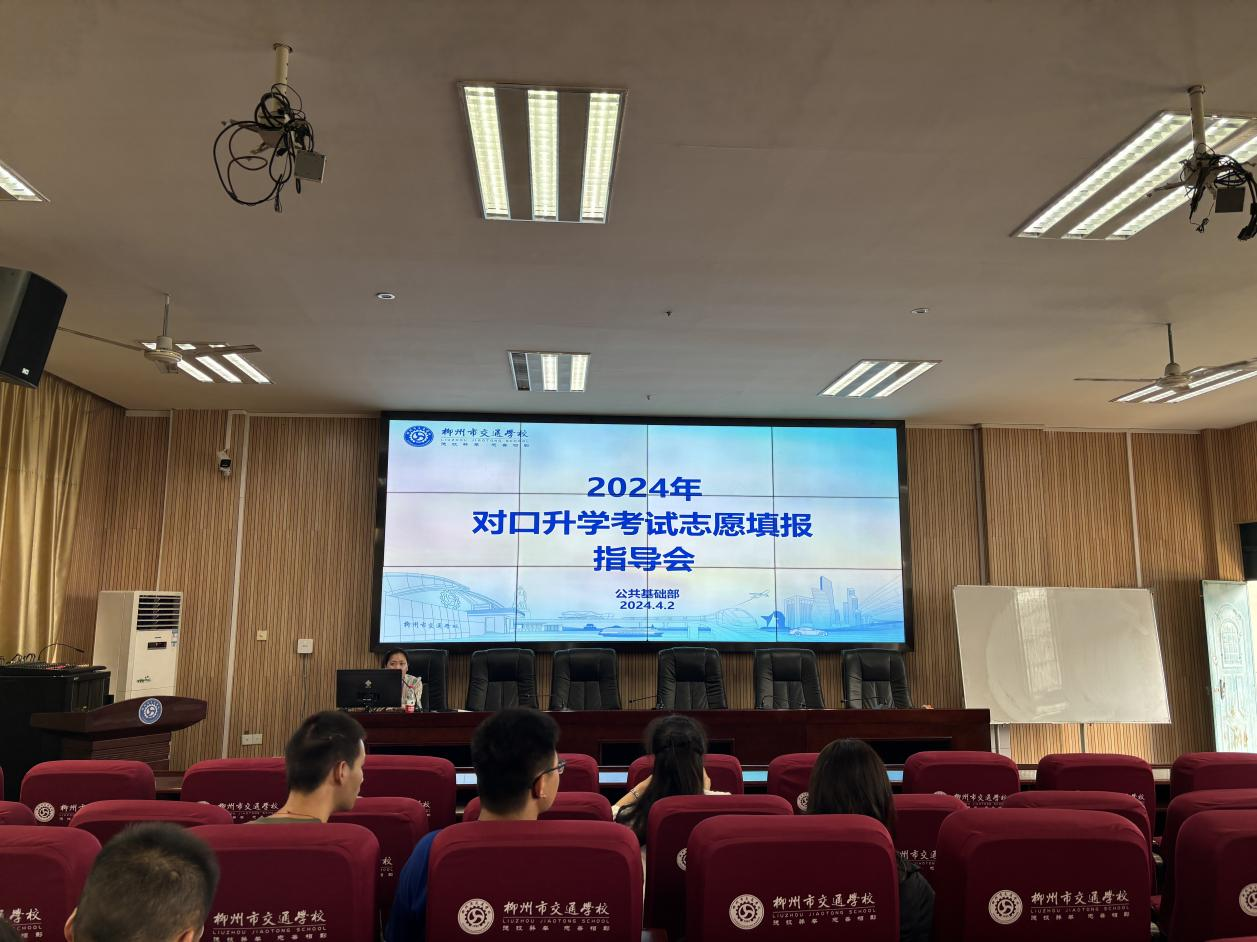 精准指导，助力升学——菠菜信誉平台集合网开展2024年对口升学志愿填报指导会