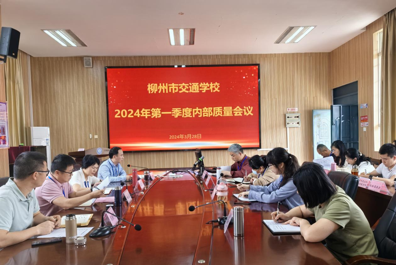 聚焦成果打造，共建广西双优 ——菠菜信誉平台集合网召开2024年第一季度内部质量会议