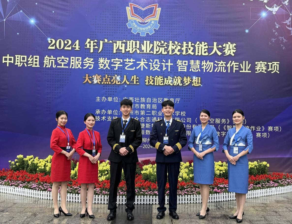 赛事捷报：首届广西中职《航空服务》技能比赛实现新突破