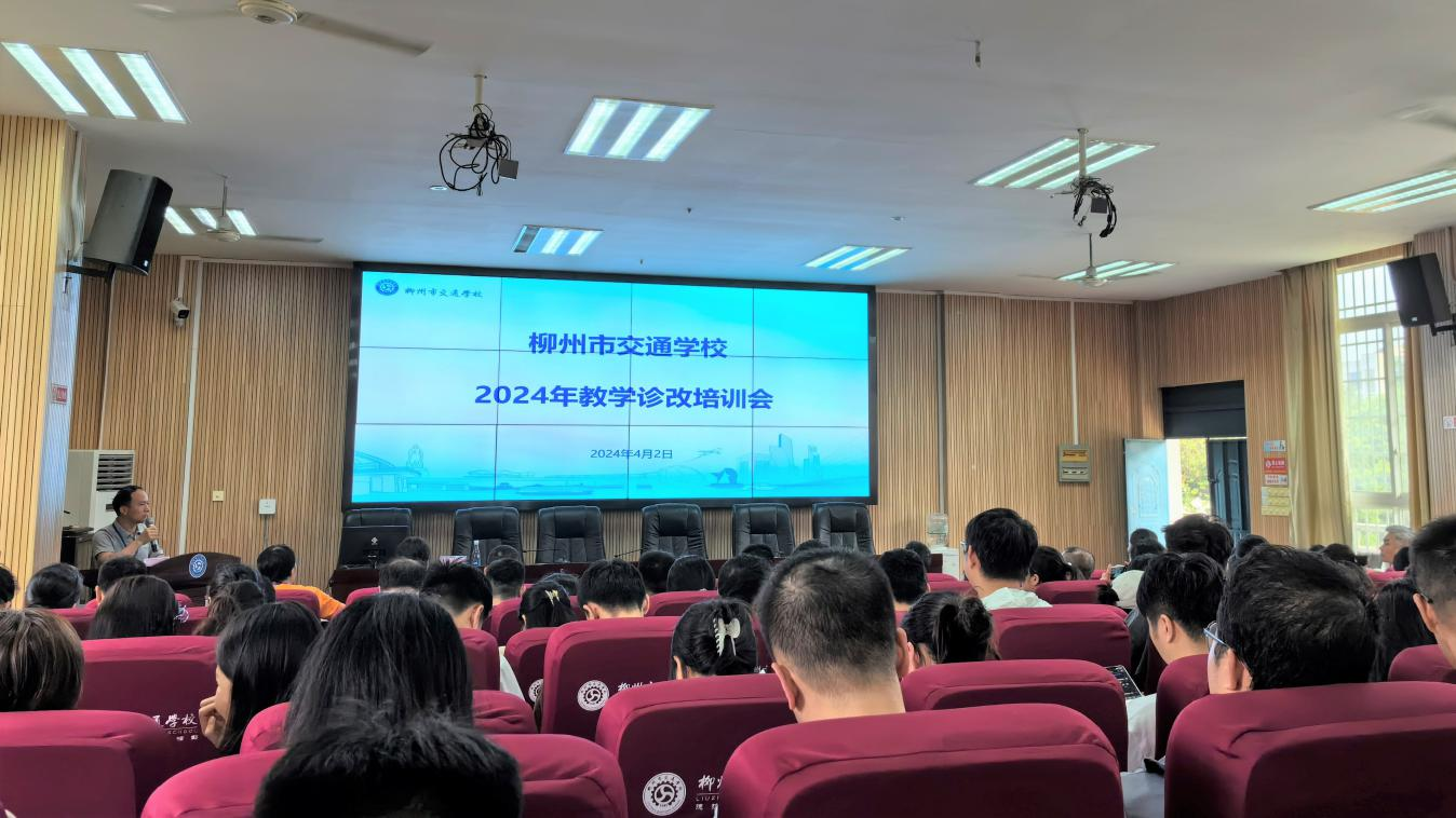 菠菜信誉平台集合网开展2024年教学诊改培训会