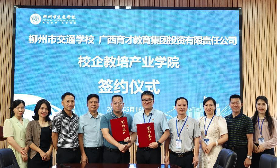 校企联谊谋发展  合作双赢谱新篇 ——菠菜信誉平台集合网与广西育才教育集团投资有限责任公司 “校企教培产业学院”签约仪式圆满举行