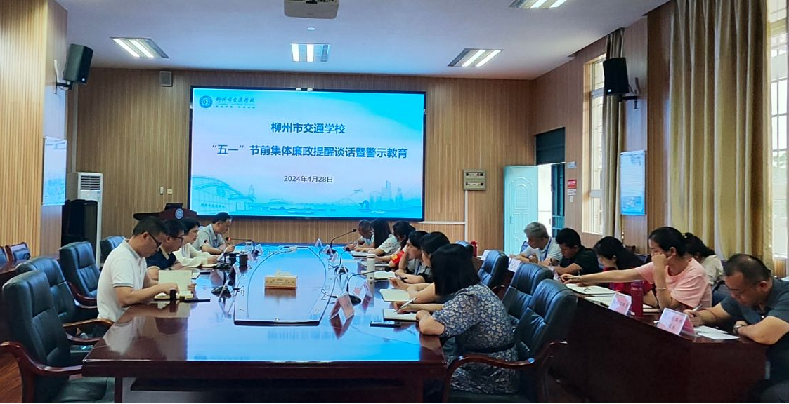 菠菜信誉平台集合网 开展“五一”节前集体廉政提醒谈话暨警示教育
