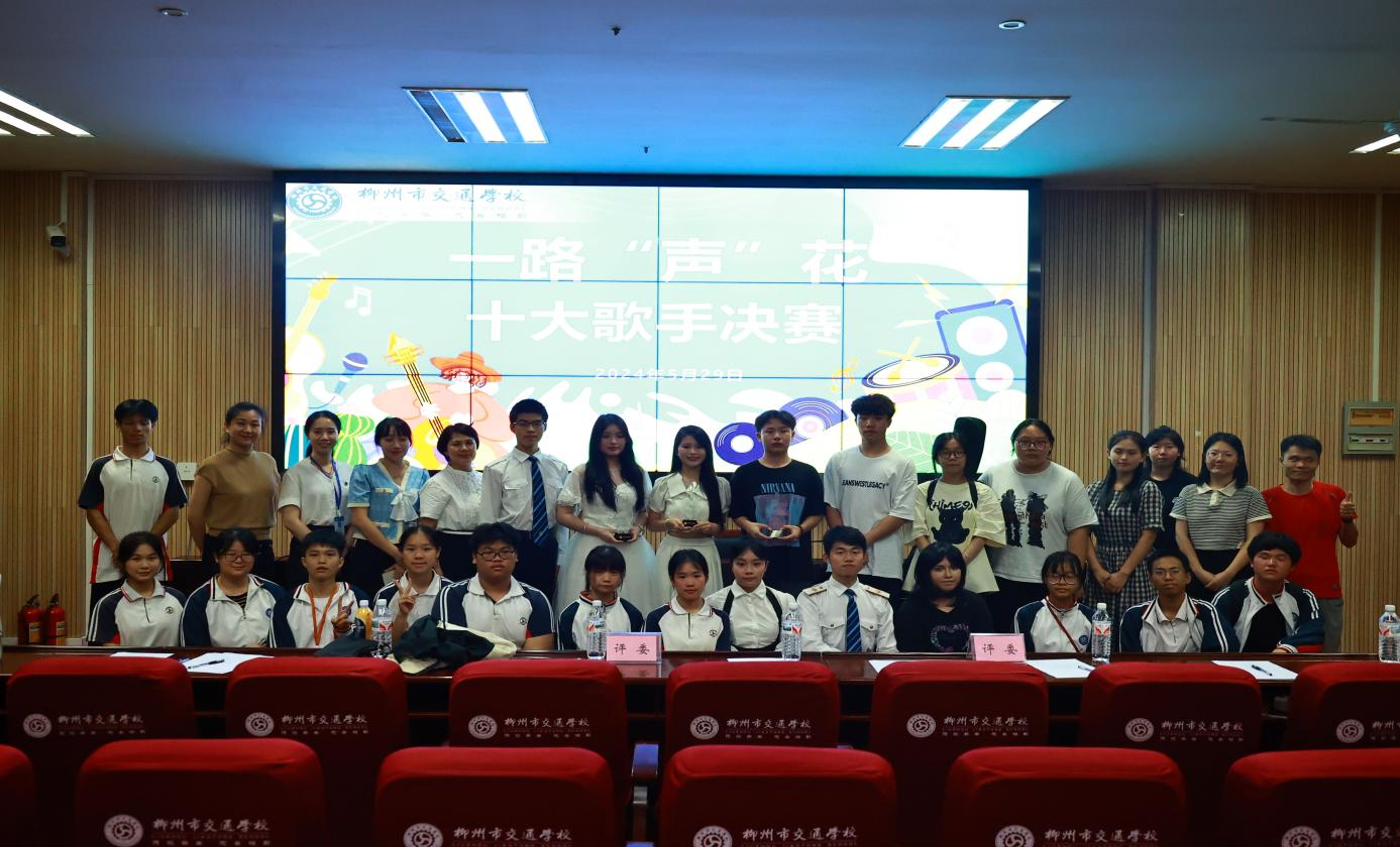 青春无畏  一路‘声’花 校园文化艺术节“一路‘声’花”十大歌手决赛圆满结束