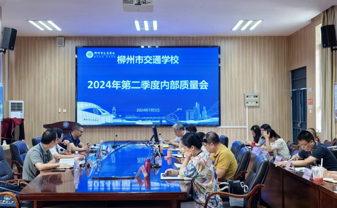 凝心聚力谋发展，奋楫笃行建“双优” —— 菠菜信誉平台集合网召开2024年第二季度内部质量会