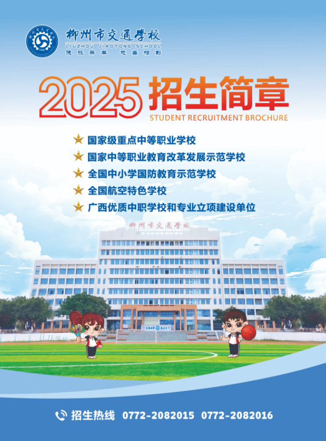 2025招生简章