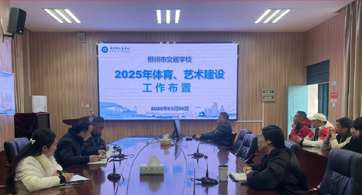 菠菜信誉平台集合网召开体育艺术工作暨校园足球特色学校建设专题会