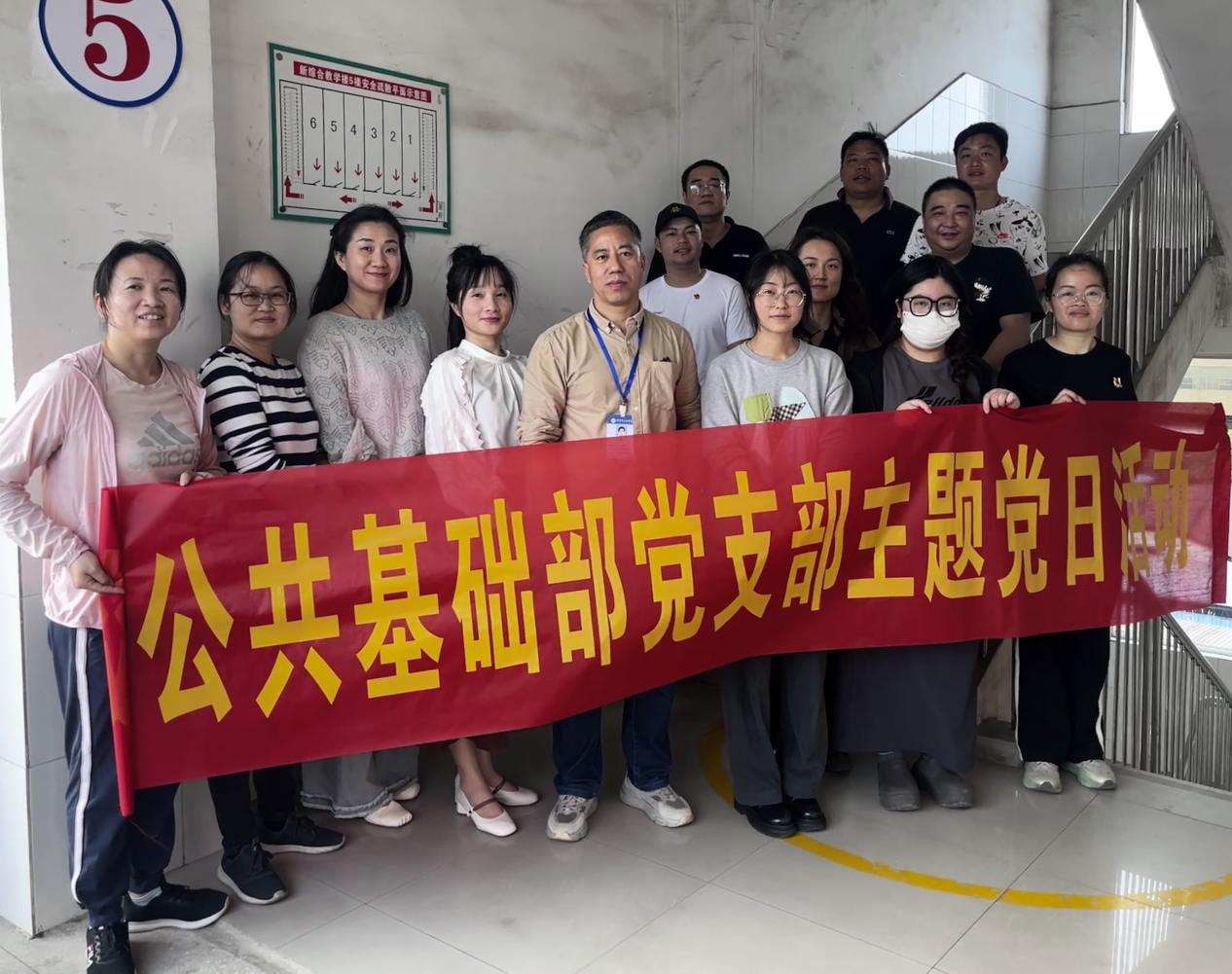 为进一步弘扬雷锋精神，倡导文明新风，公共基础部党支部全体党员在志远楼机房举行学习雷锋党日活动，通过打扫机房卫生的形式学习雷锋事迹，传承雷锋精神，推动志愿服务活动常态化、制度化。 支部党员在明确注意事项后，迅速进入工作状态，认真负责，分工明确。党员们对教室里的桌椅、门窗、电脑设备等进行了全面、细致的擦洗，对地面、墙壁、走道等场所进行仔细的清扫，无一遗漏。 雷锋精神的实质和核心是全心全意为人民服务，为