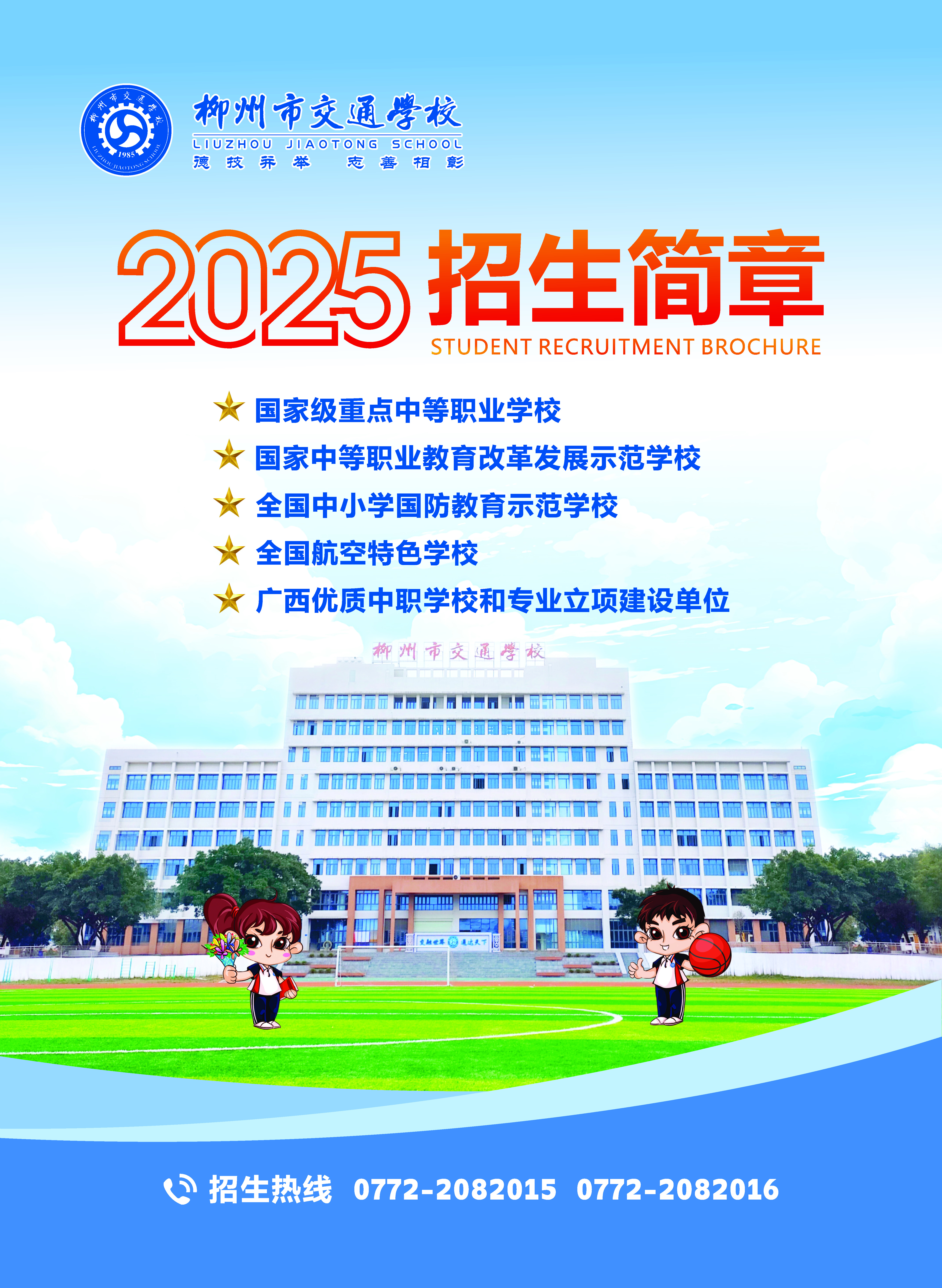 2025招生简章