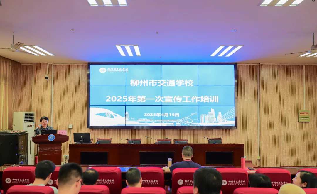 菠菜信誉平台集合网举办2025年宣传工作培训，为宣传队伍“充电蓄能”
